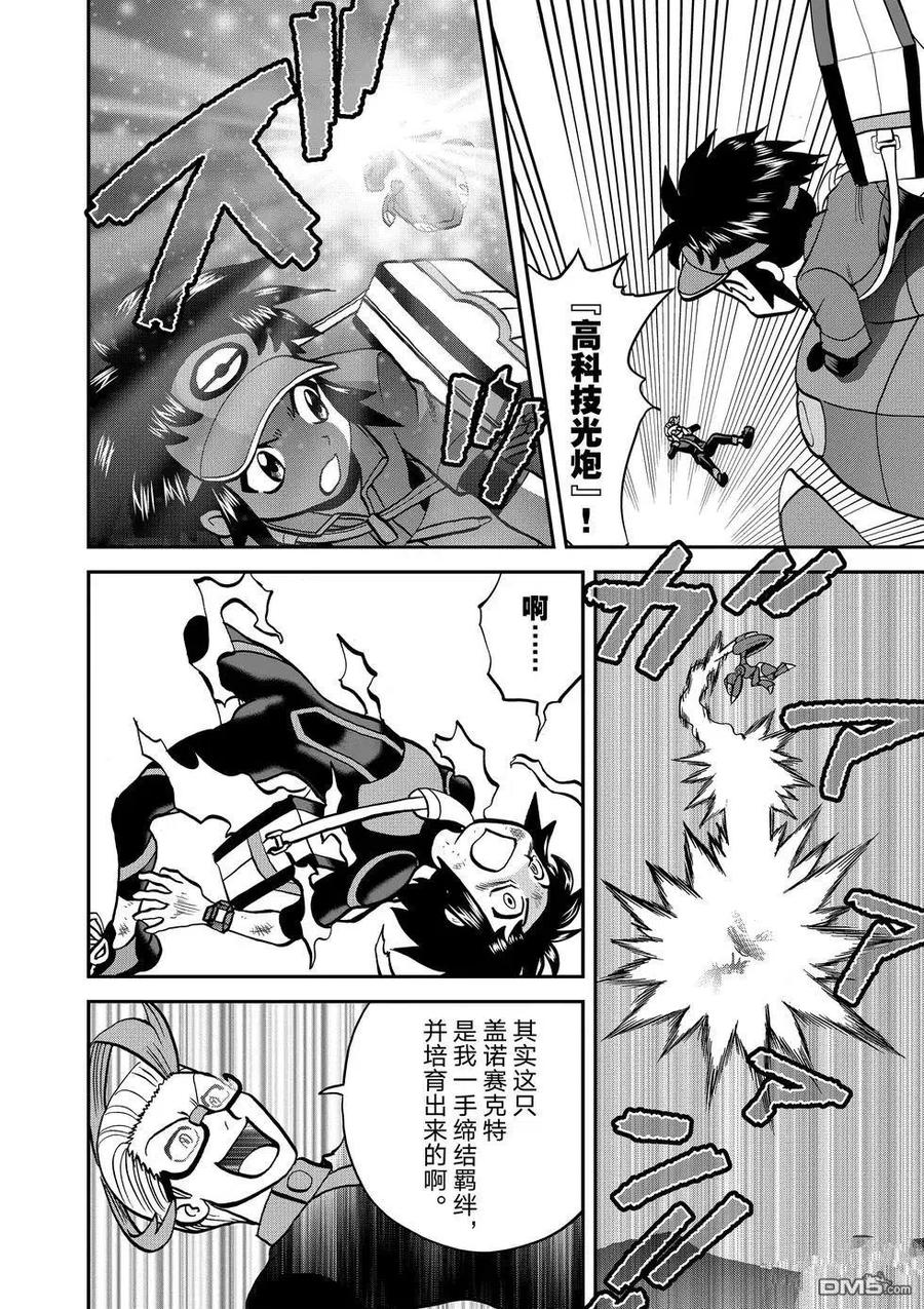 神奇宝贝特別篇 - 第547话 - 第71张图