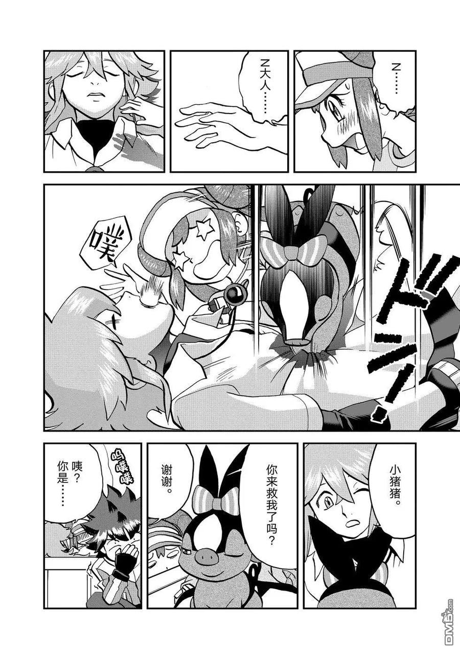 神奇宝贝特別篇 - 第547话 - 第23张图