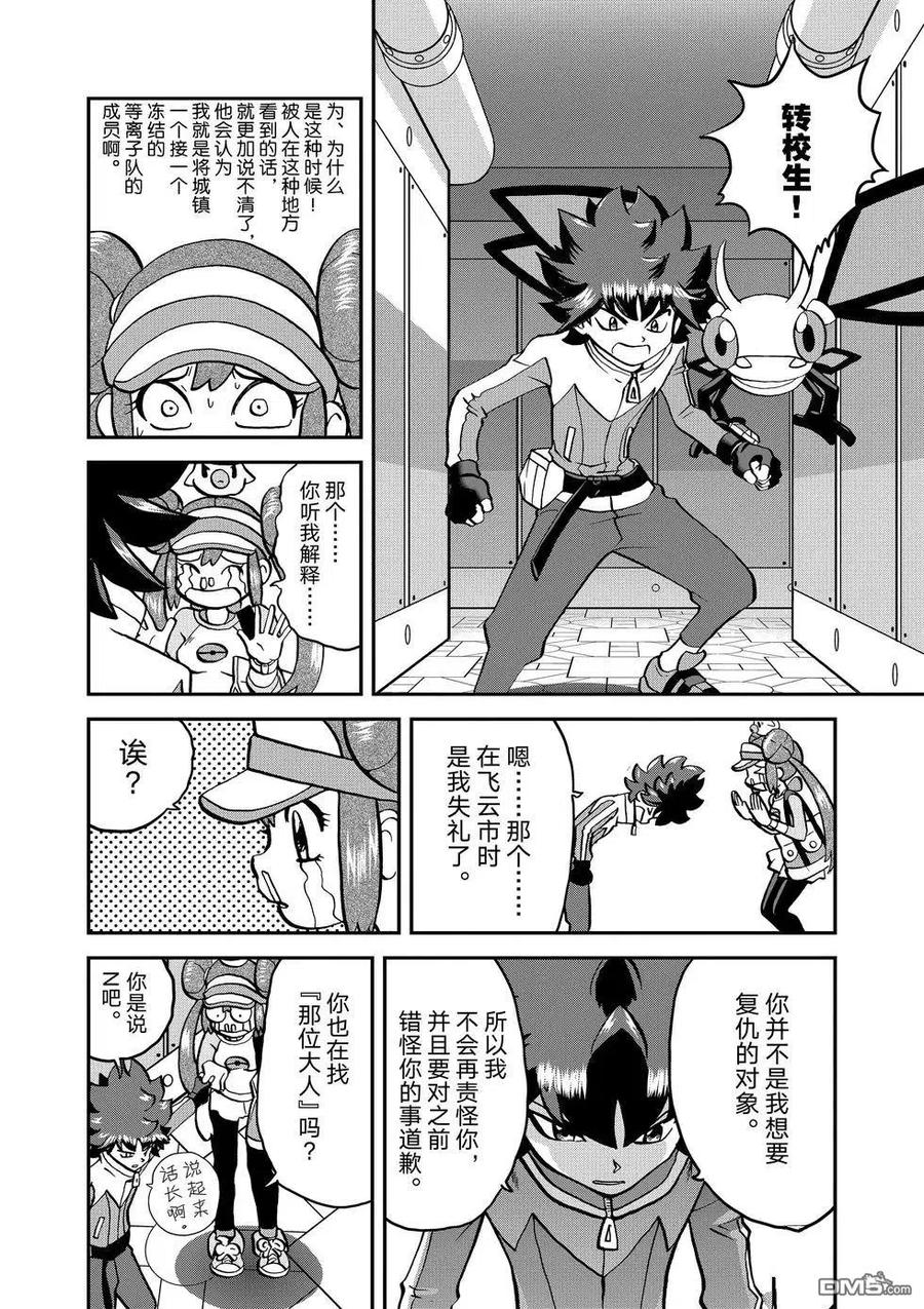 神奇宝贝特別篇 - 第547话 - 第17张图