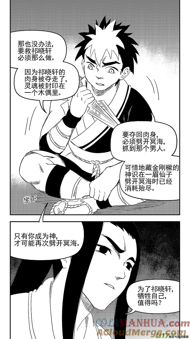 虎x鹤 妖师录 316 王羽千的答案 第7页