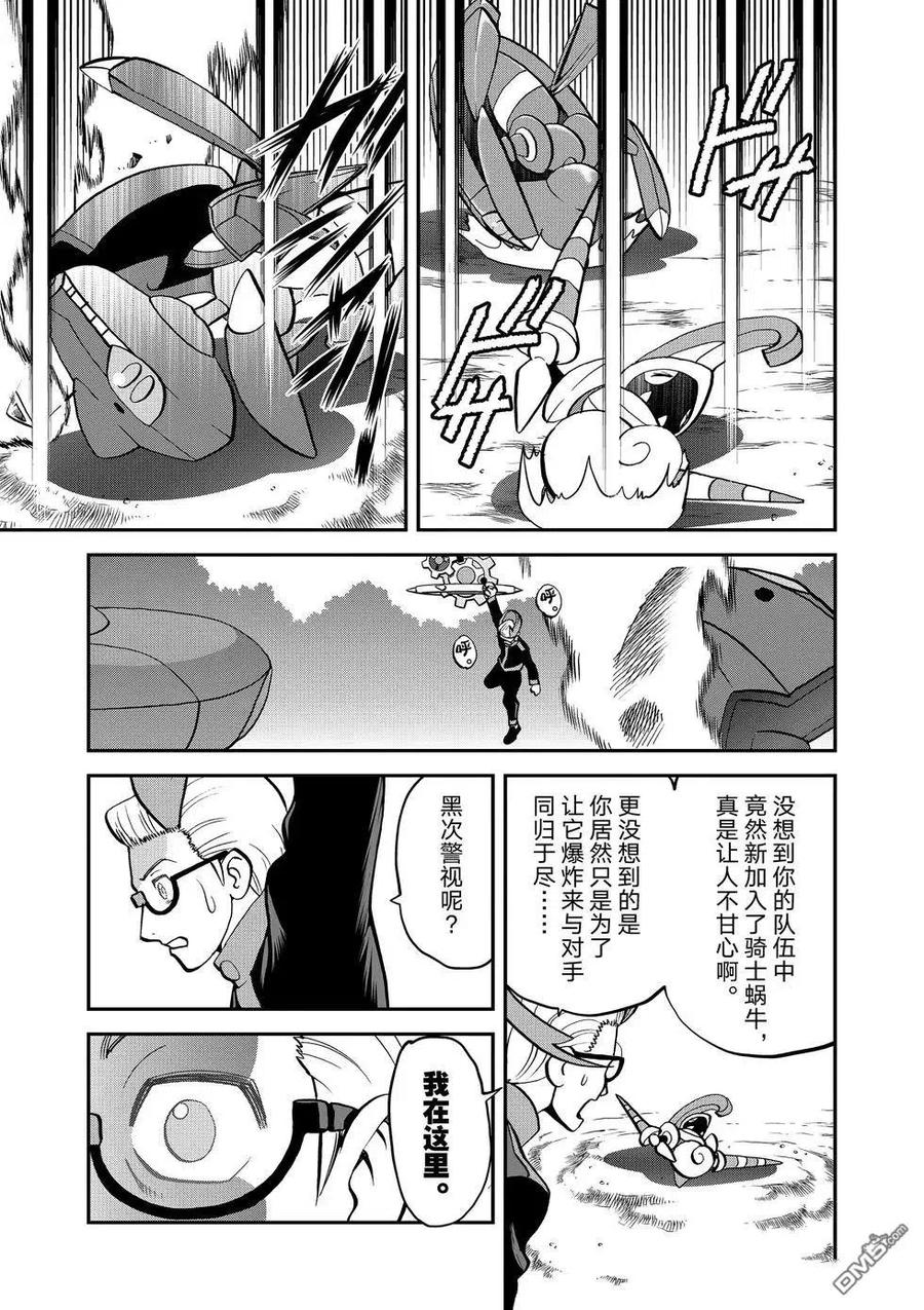 神奇宝贝特別篇 - 第547话 - 第74张图