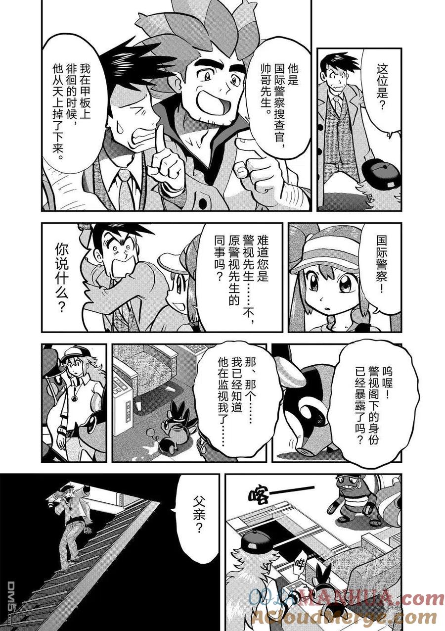 神奇宝贝特別篇 - 第547话 - 第46张图