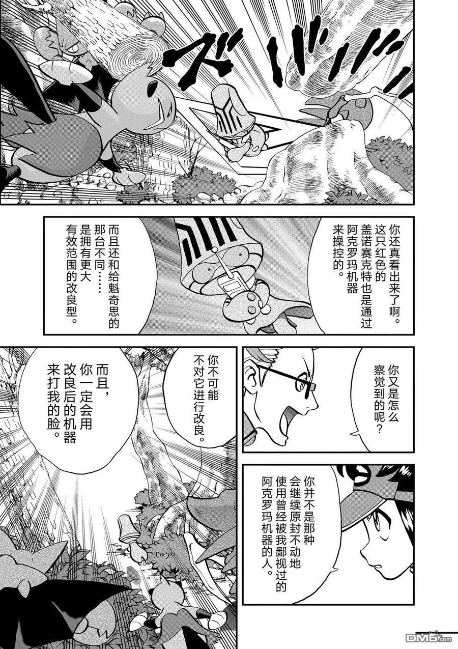 神奇宝贝特別篇 - 第547话 - 第68张图