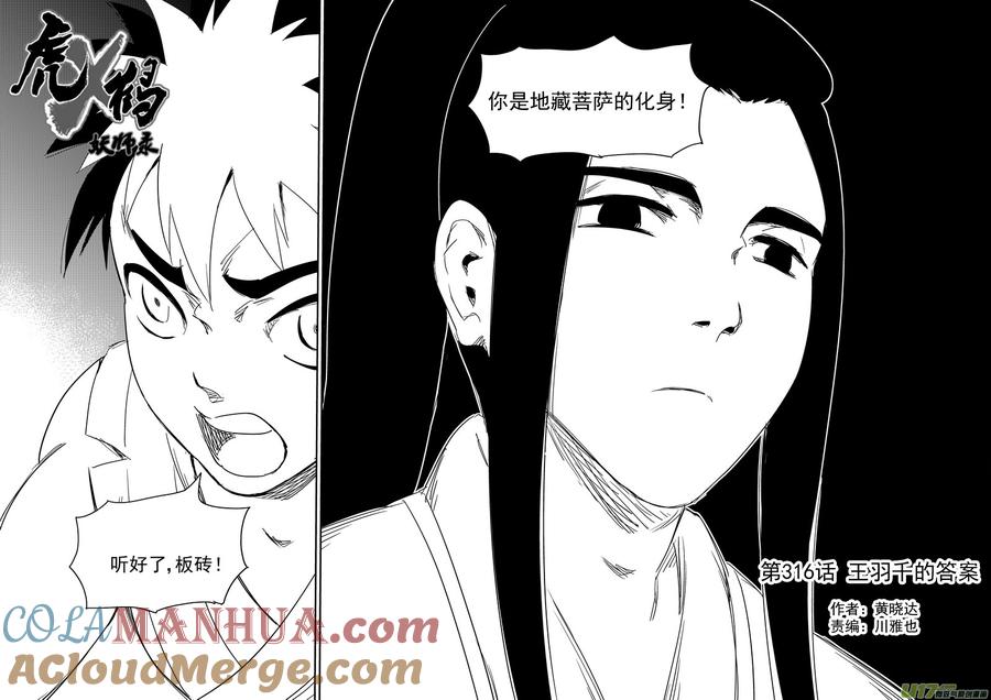 虎x鹤 妖师录 316 王羽千的答案 第2页