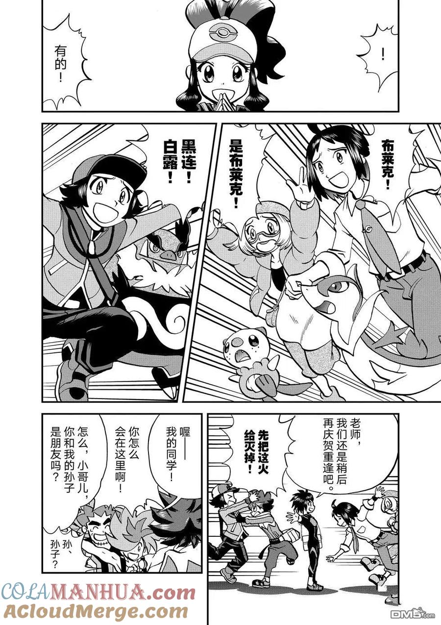 神奇宝贝特別篇 - 第547话 - 第85张图