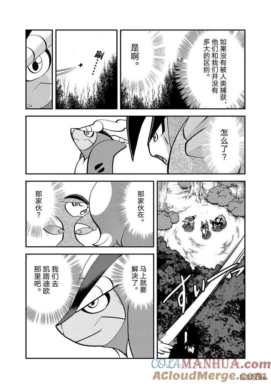 神奇宝贝特別篇 - 第547话 - 第40张图