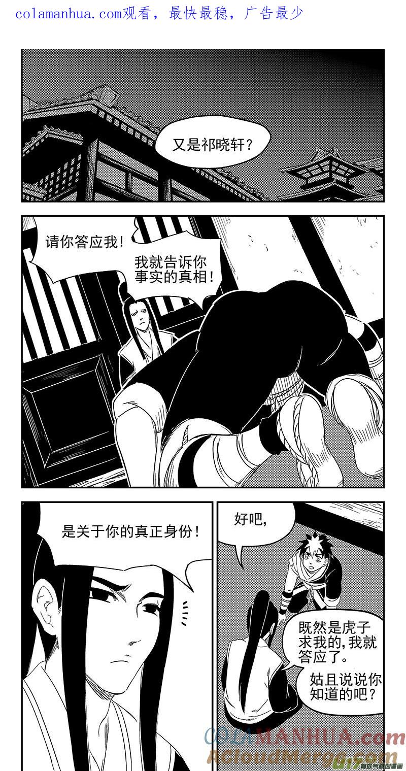 虎x鹤 妖师录 316 王羽千的答案 第1页