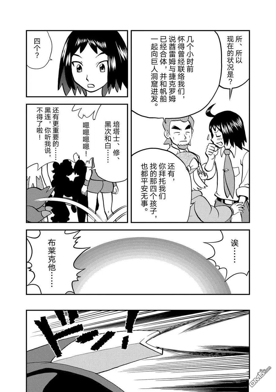 神奇宝贝特別篇 - 第547话 - 第32张图