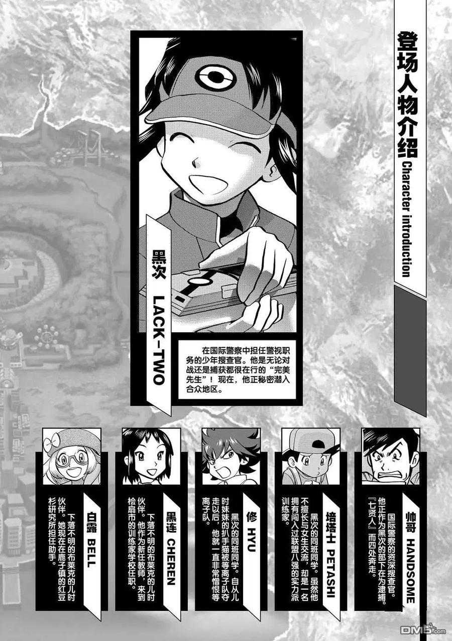 神奇宝贝特別篇 - 第547话 - 第5张图