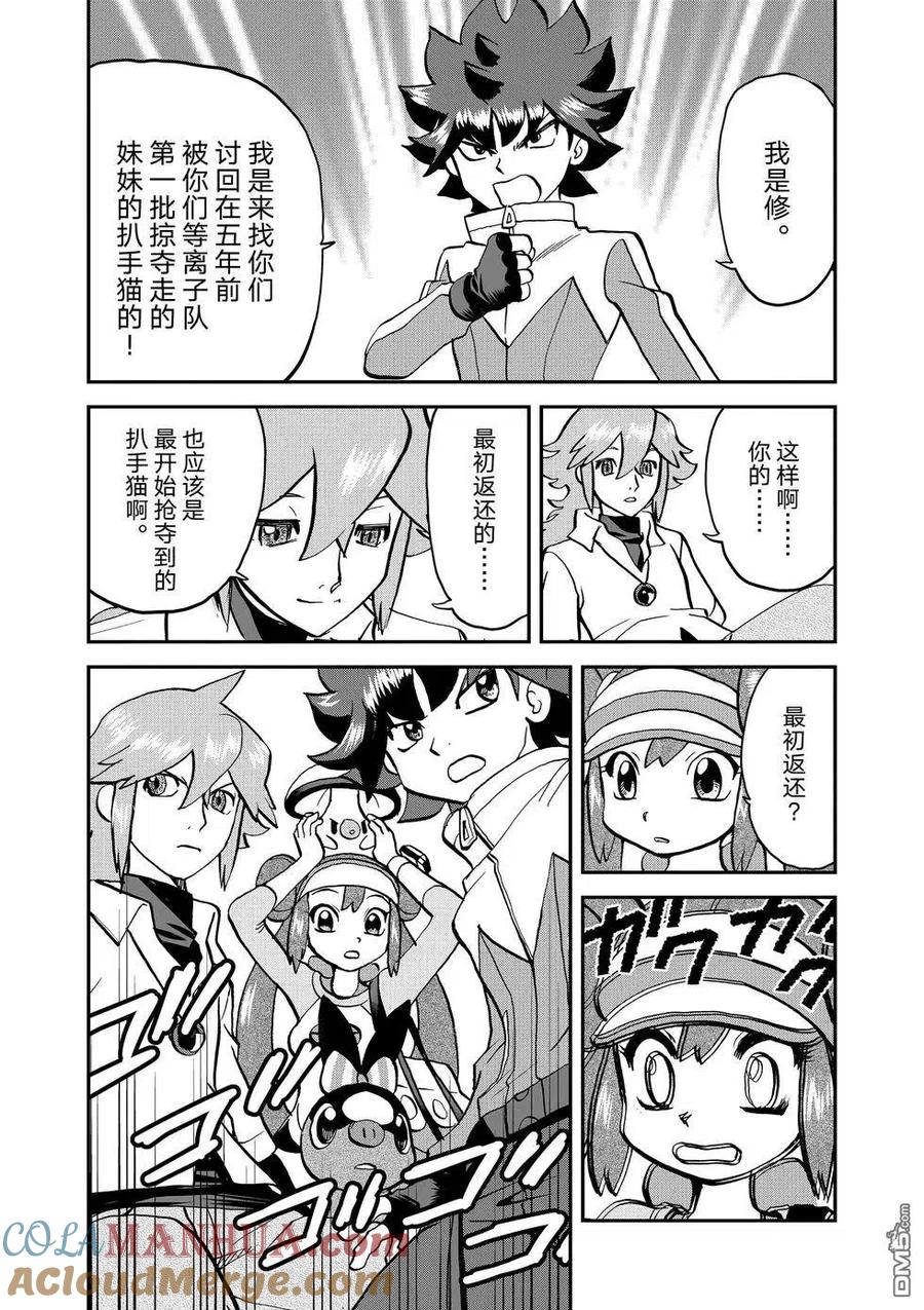 神奇宝贝特別篇 - 第547话 - 第25张图