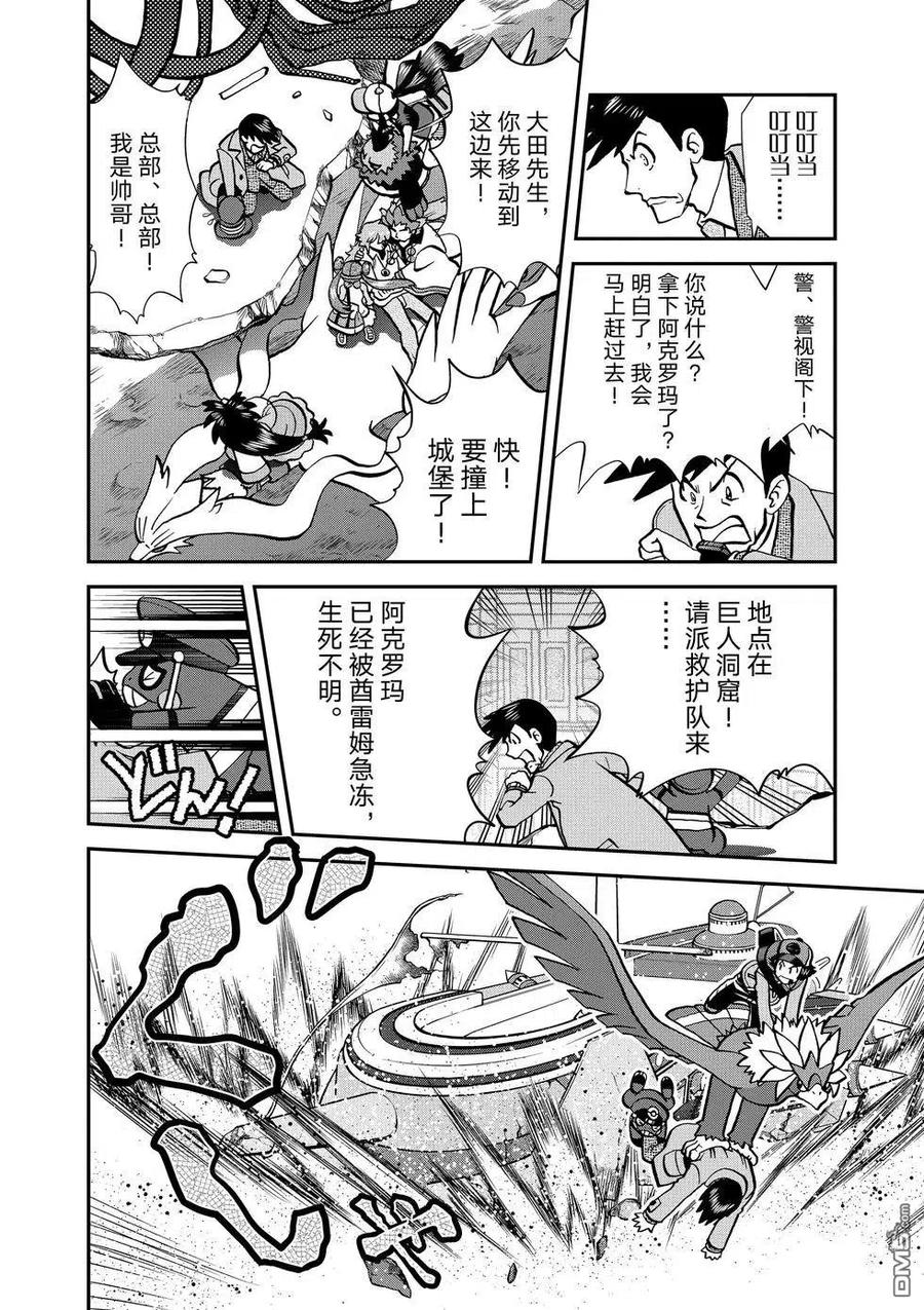 神奇宝贝特別篇 - 第547话 - 第81张图