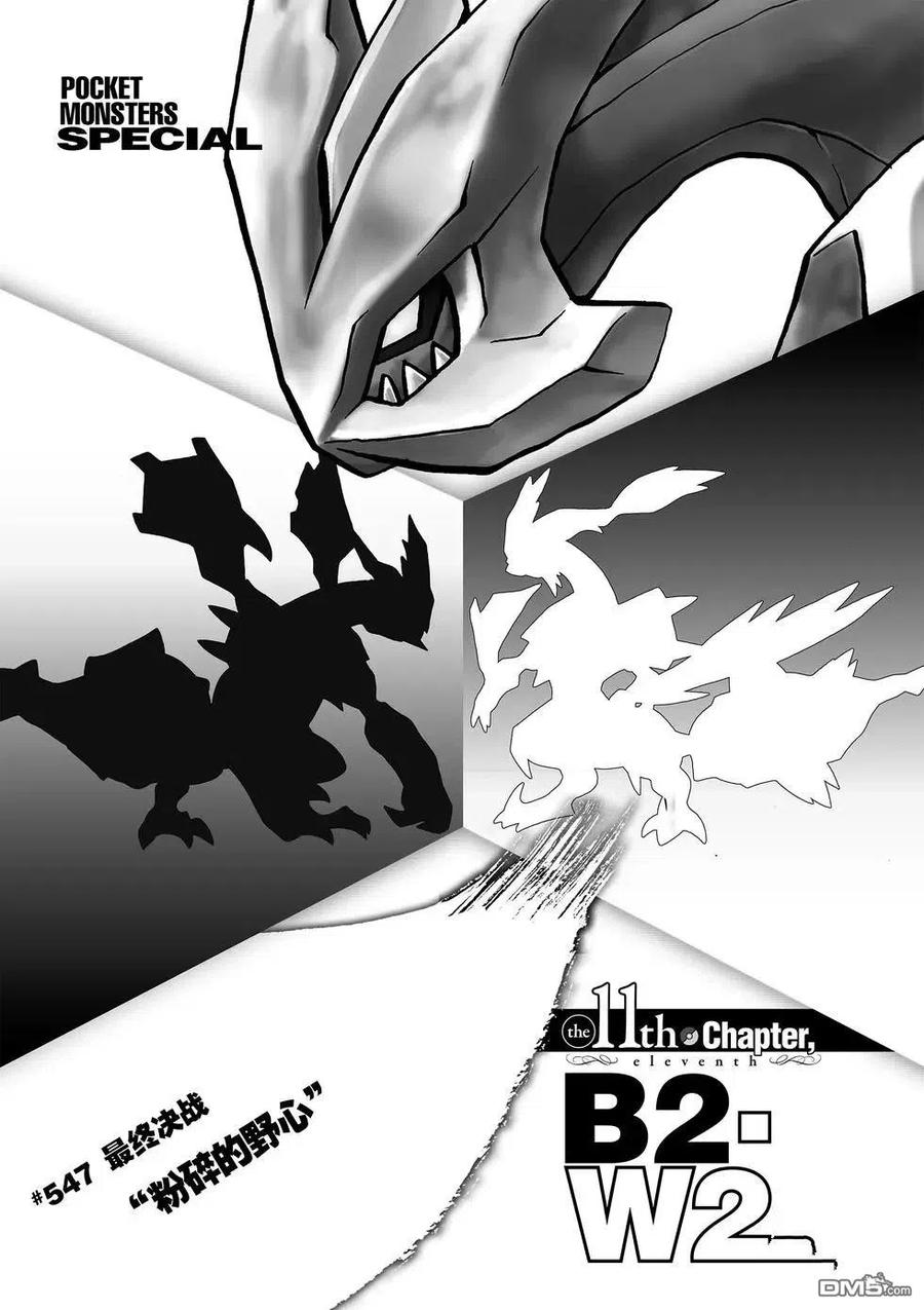 神奇宝贝特別篇 - 第547话 - 第8张图