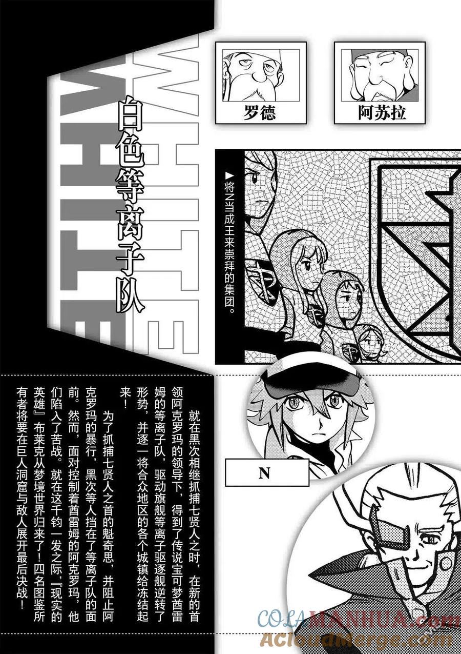 神奇宝贝特別篇 - 第547话 - 第4张图