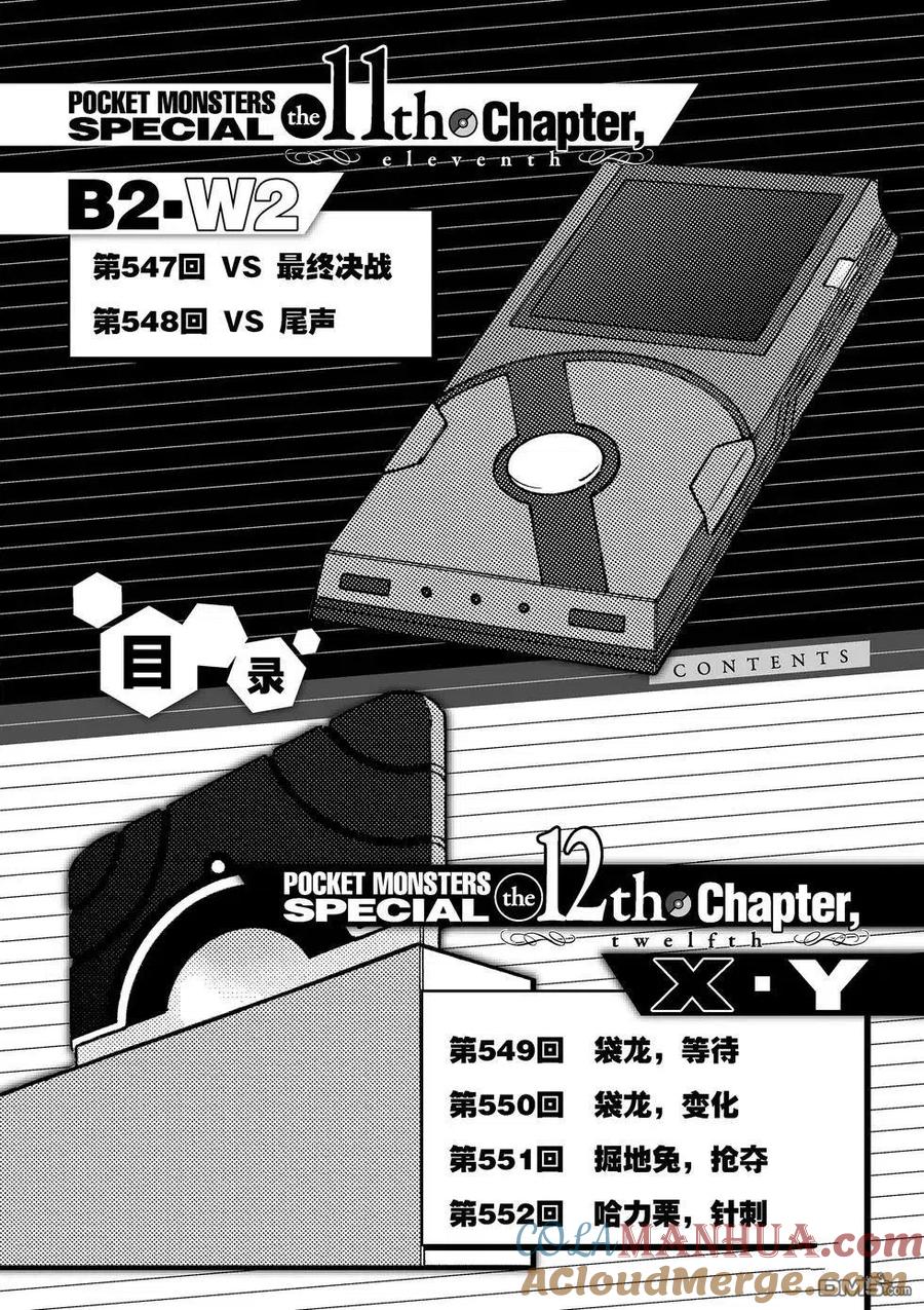 神奇宝贝特別篇 - 第547话 - 第7张图
