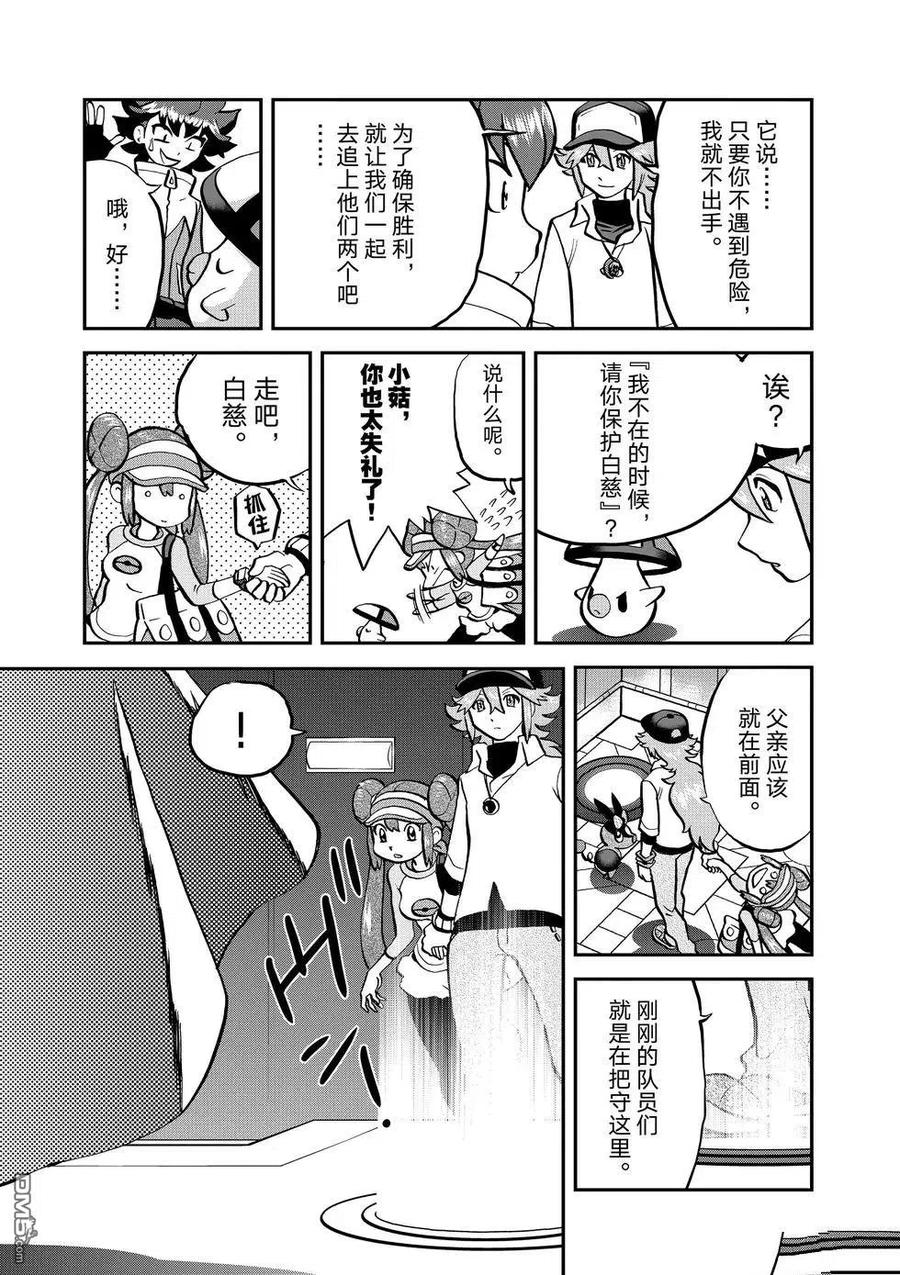 神奇宝贝特別篇 - 第547话 - 第44张图