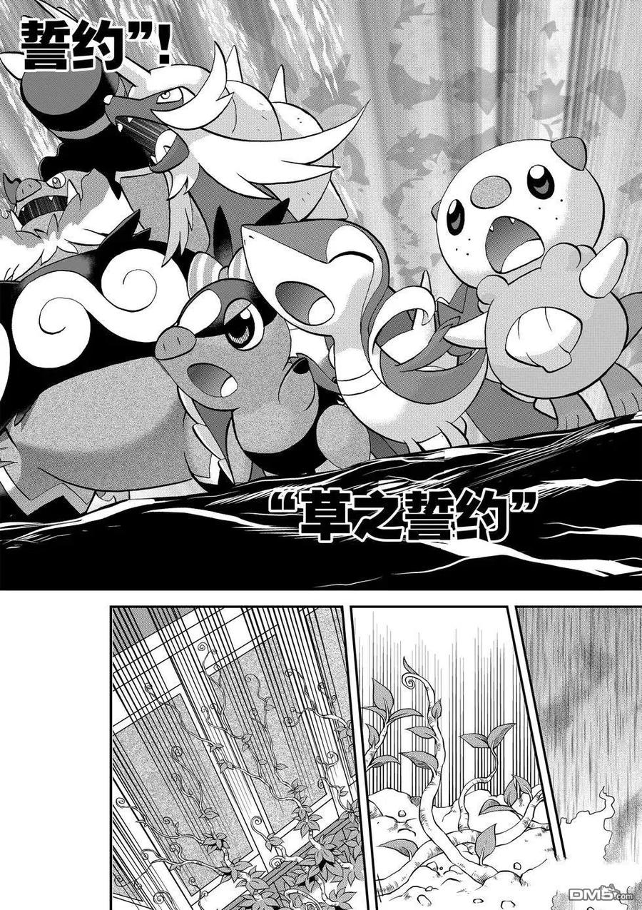 神奇宝贝特別篇 - 第547话 - 第87张图