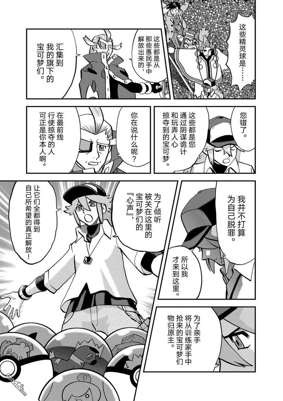 神奇宝贝特別篇 - 第547话 - 第48张图