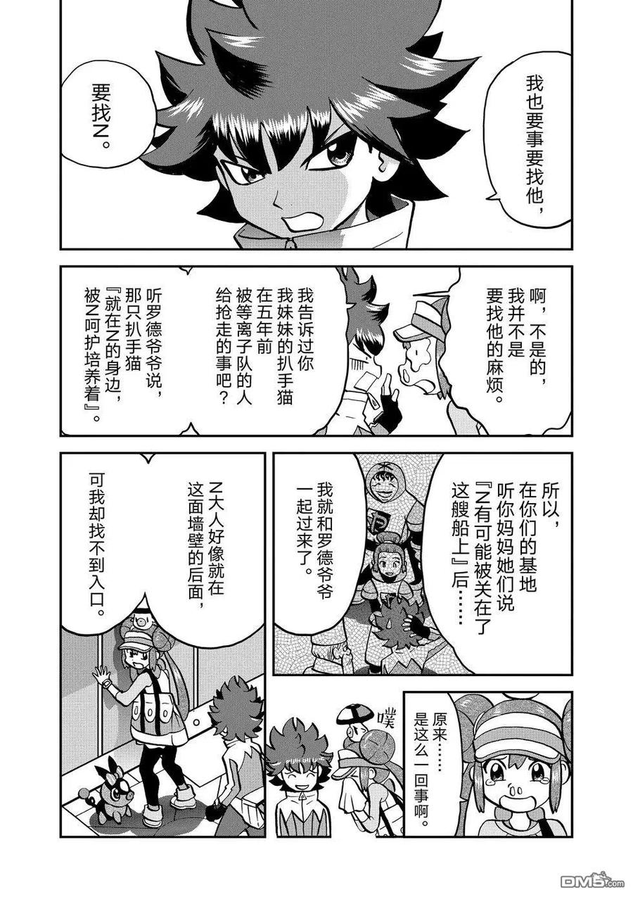 神奇宝贝特別篇 - 第547话 - 第18张图