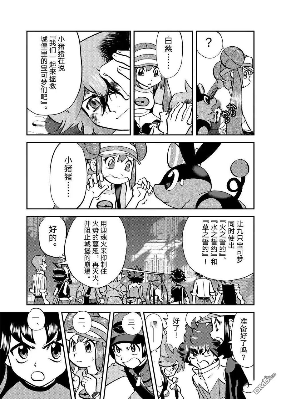 神奇宝贝特別篇 - 第547话 - 第86张图