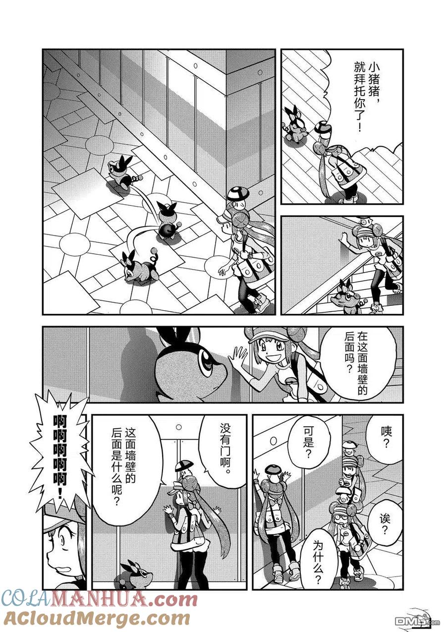 神奇宝贝特別篇 - 第547话 - 第16张图