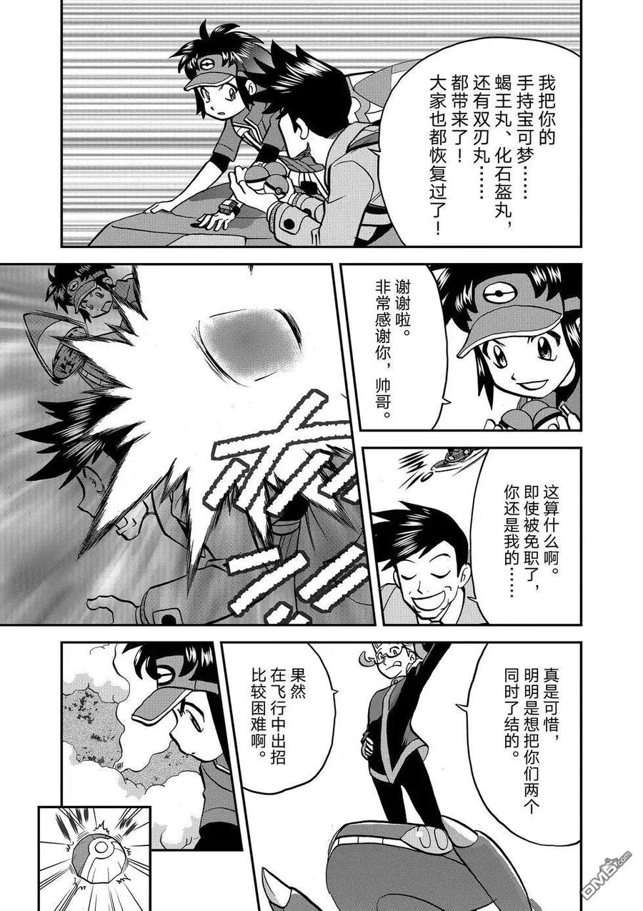 神奇宝贝特別篇 - 第547话 - 第12张图