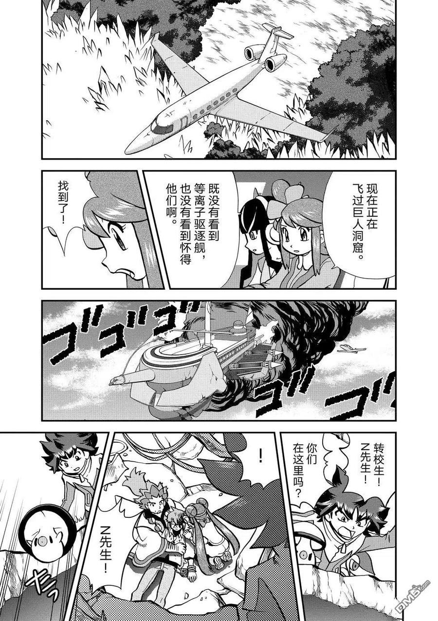 神奇宝贝特別篇 - 第547话 - 第78张图