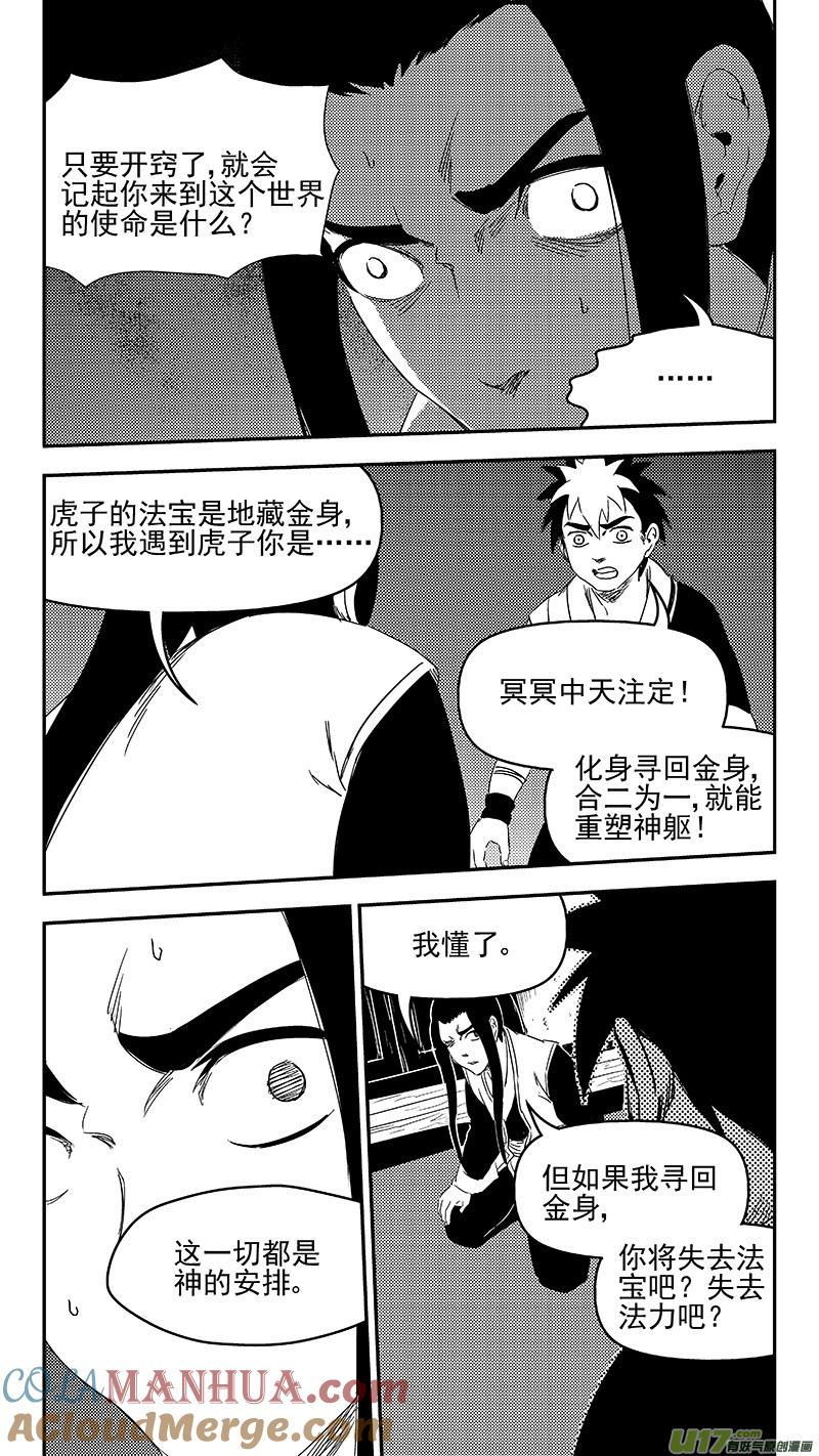 虎x鹤 妖师录 316 王羽千的答案 第6页