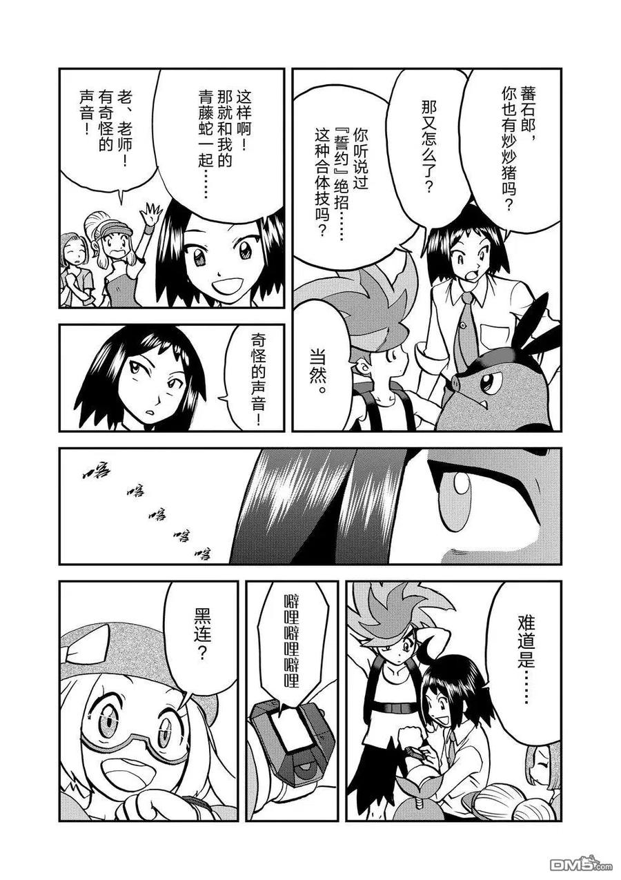 神奇宝贝特別篇 - 第547话 - 第29张图