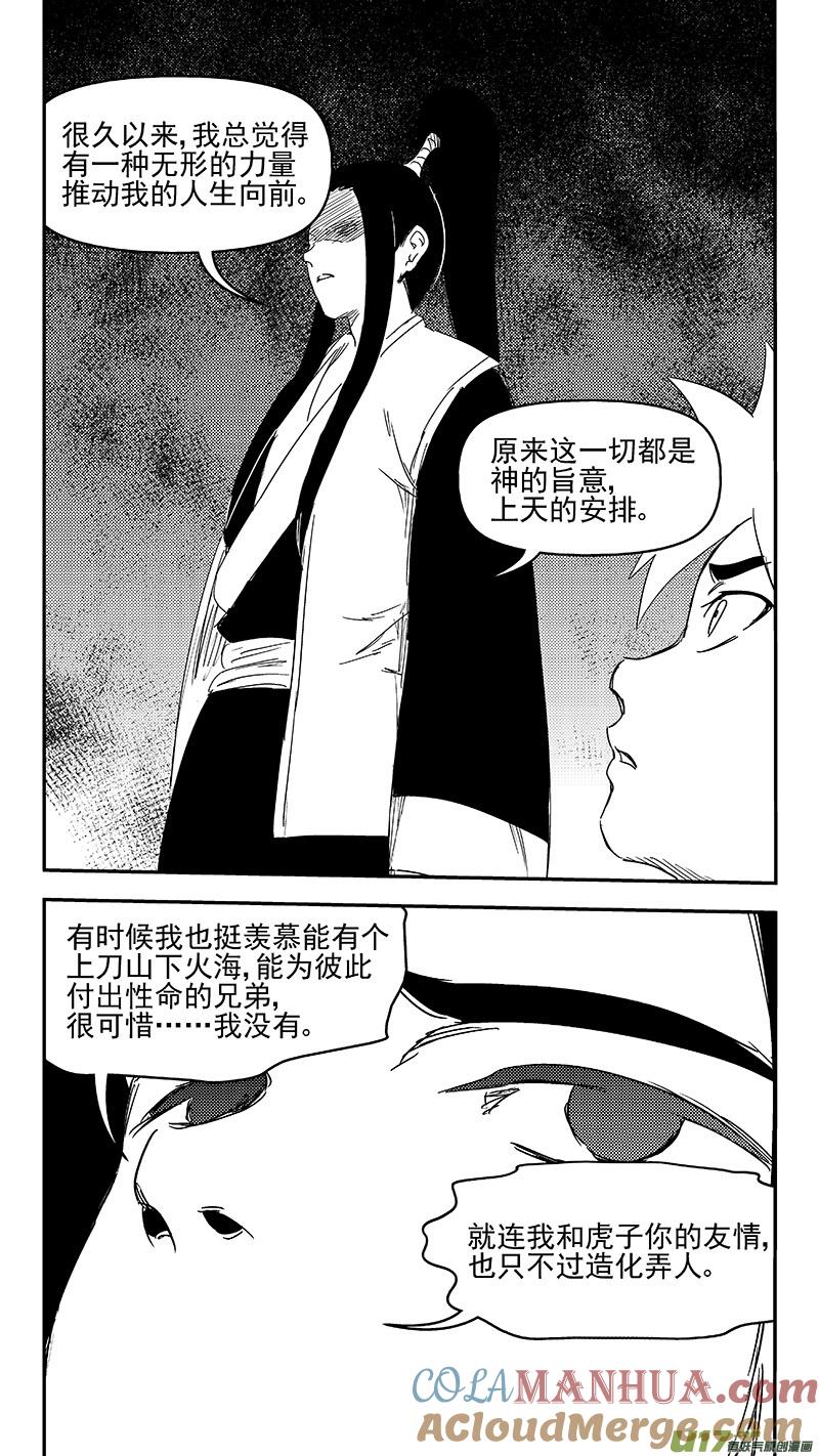 虎x鹤 妖师录 316 王羽千的答案 第10页