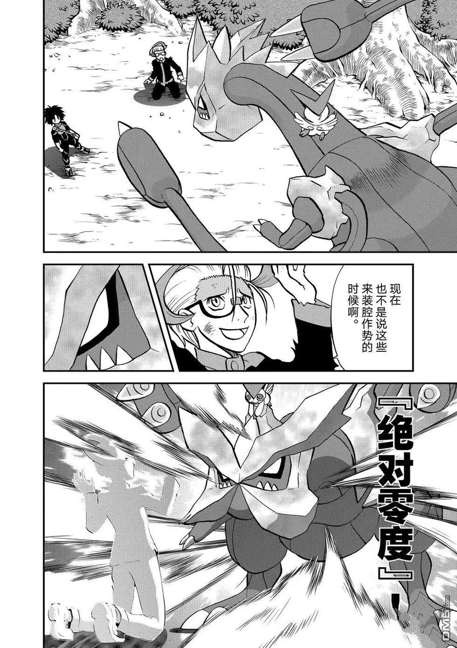 神奇宝贝特別篇 - 第547话 - 第77张图