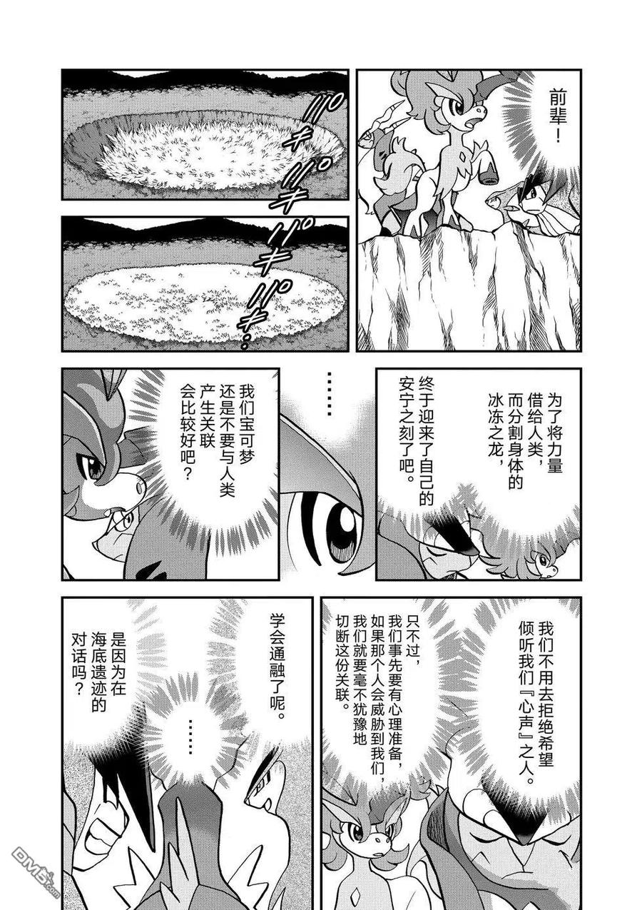 神奇宝贝特別篇 - 第547话 - 第95张图