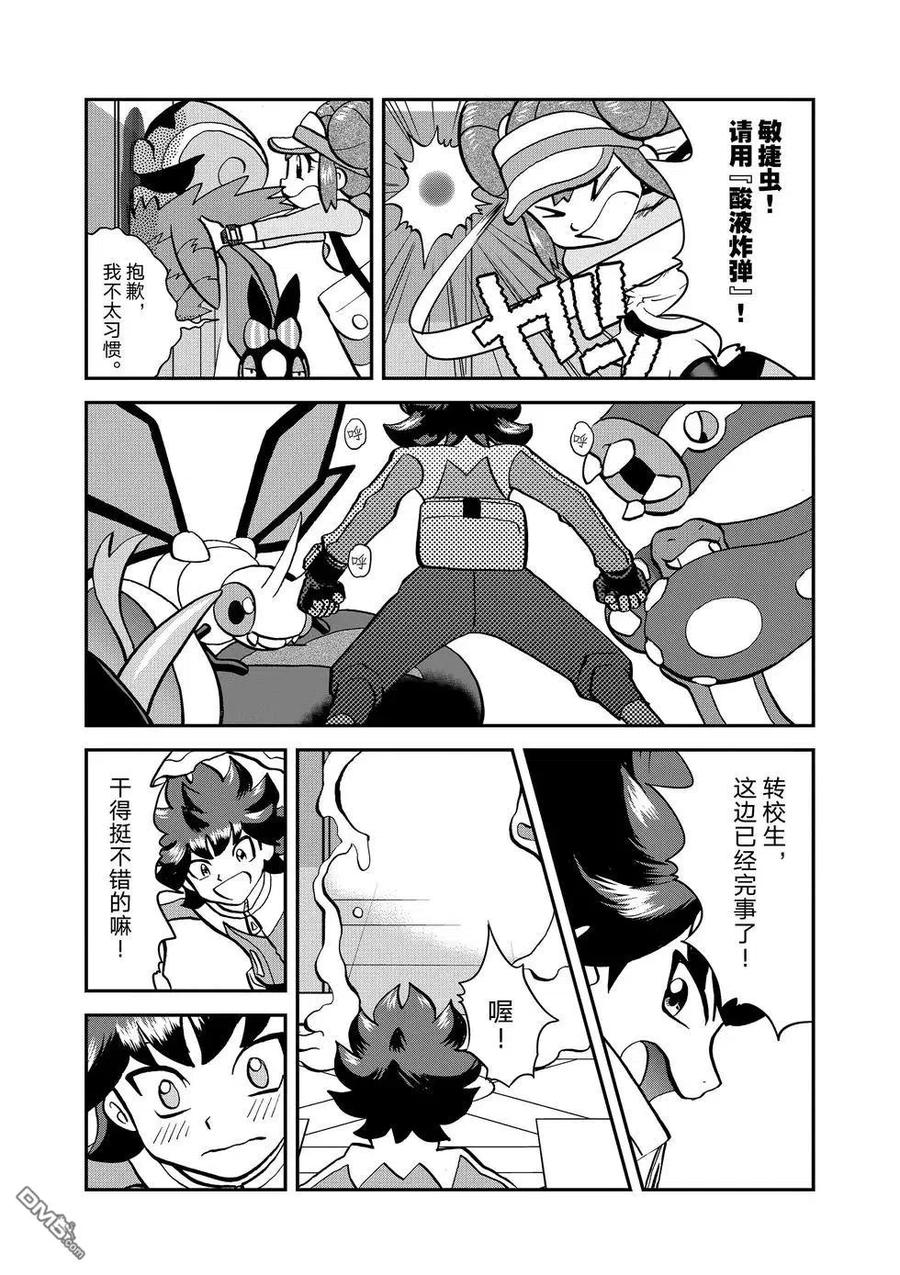 神奇宝贝特別篇 - 第547话 - 第21张图