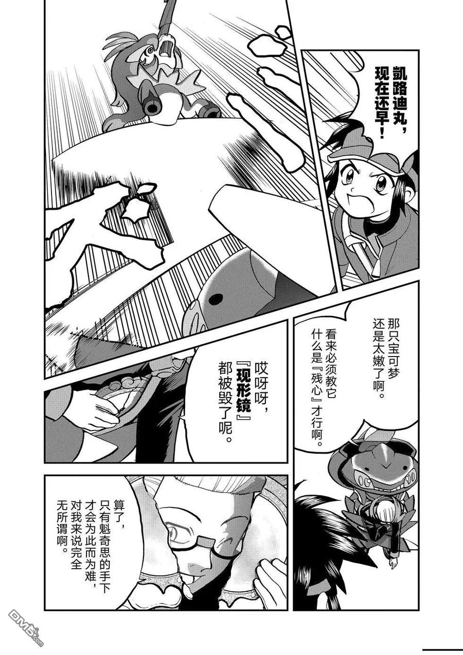 神奇宝贝特別篇 - 第547话 - 第35张图