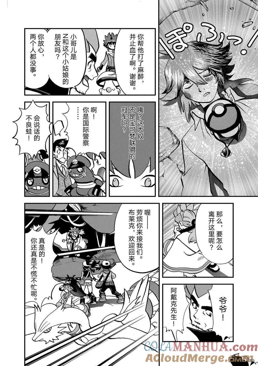 神奇宝贝特別篇 - 第547话 - 第79张图