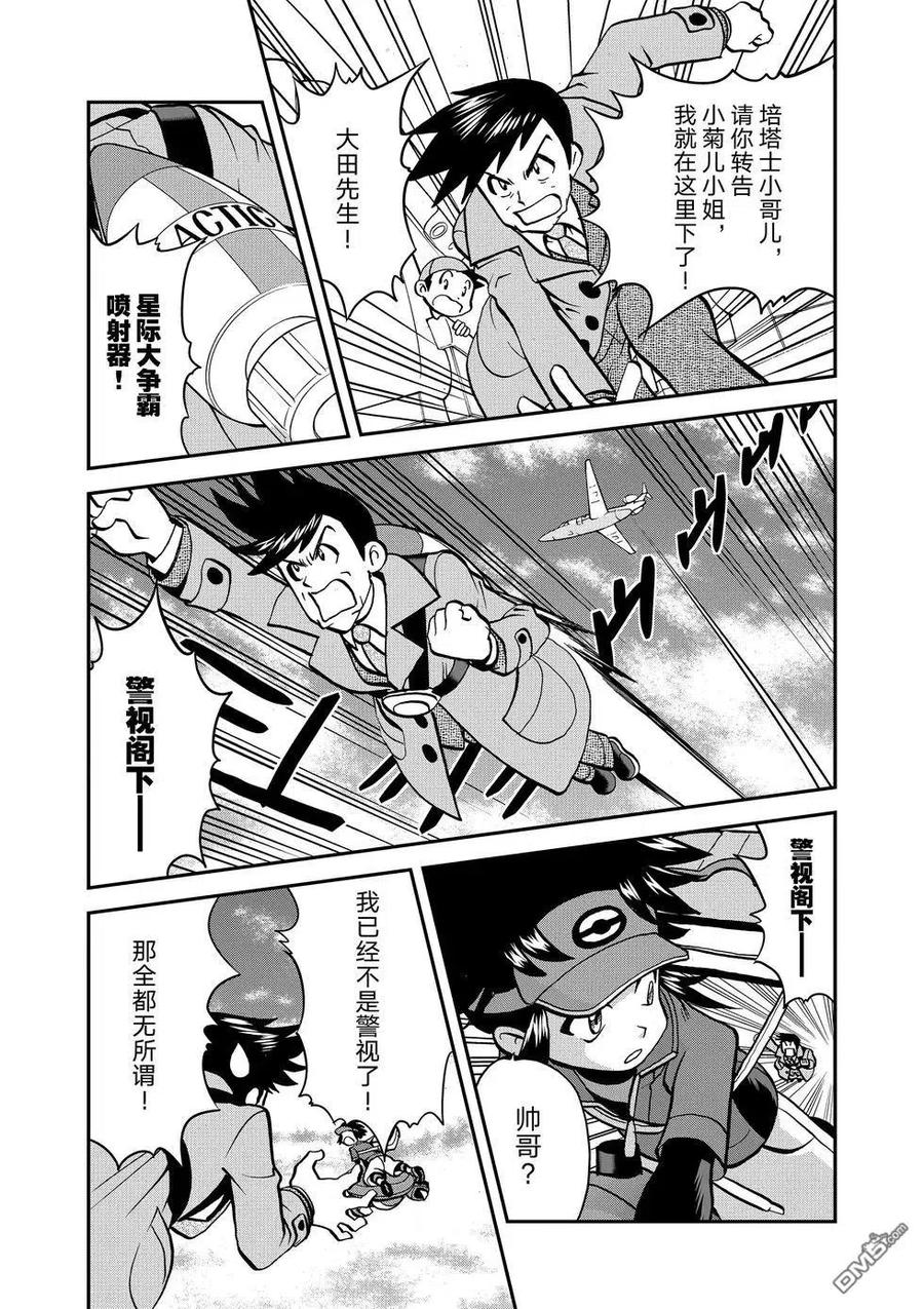 神奇宝贝特別篇 - 第547话 - 第11张图