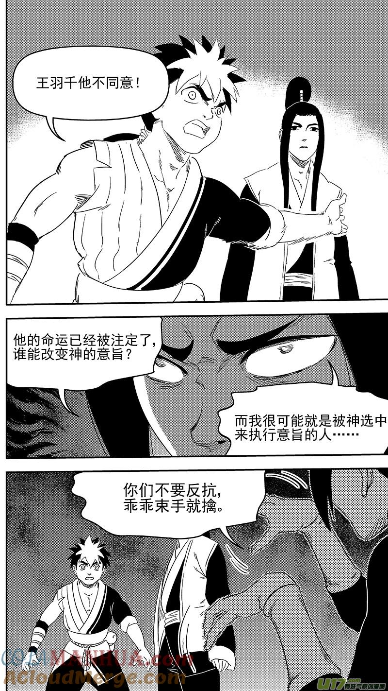 虎x鹤 妖师录 317 乱局（一） 第4页