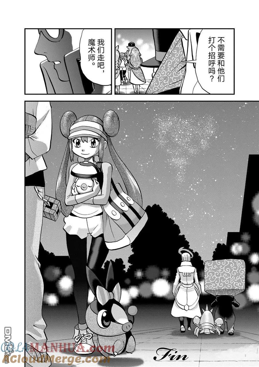 神奇宝贝特別篇 - 第548话 - 第23张图