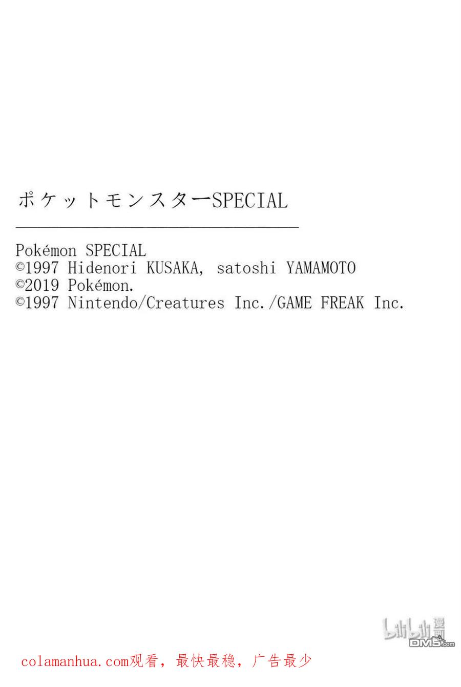 神奇宝贝特別篇 - 第548话 - 第24张图