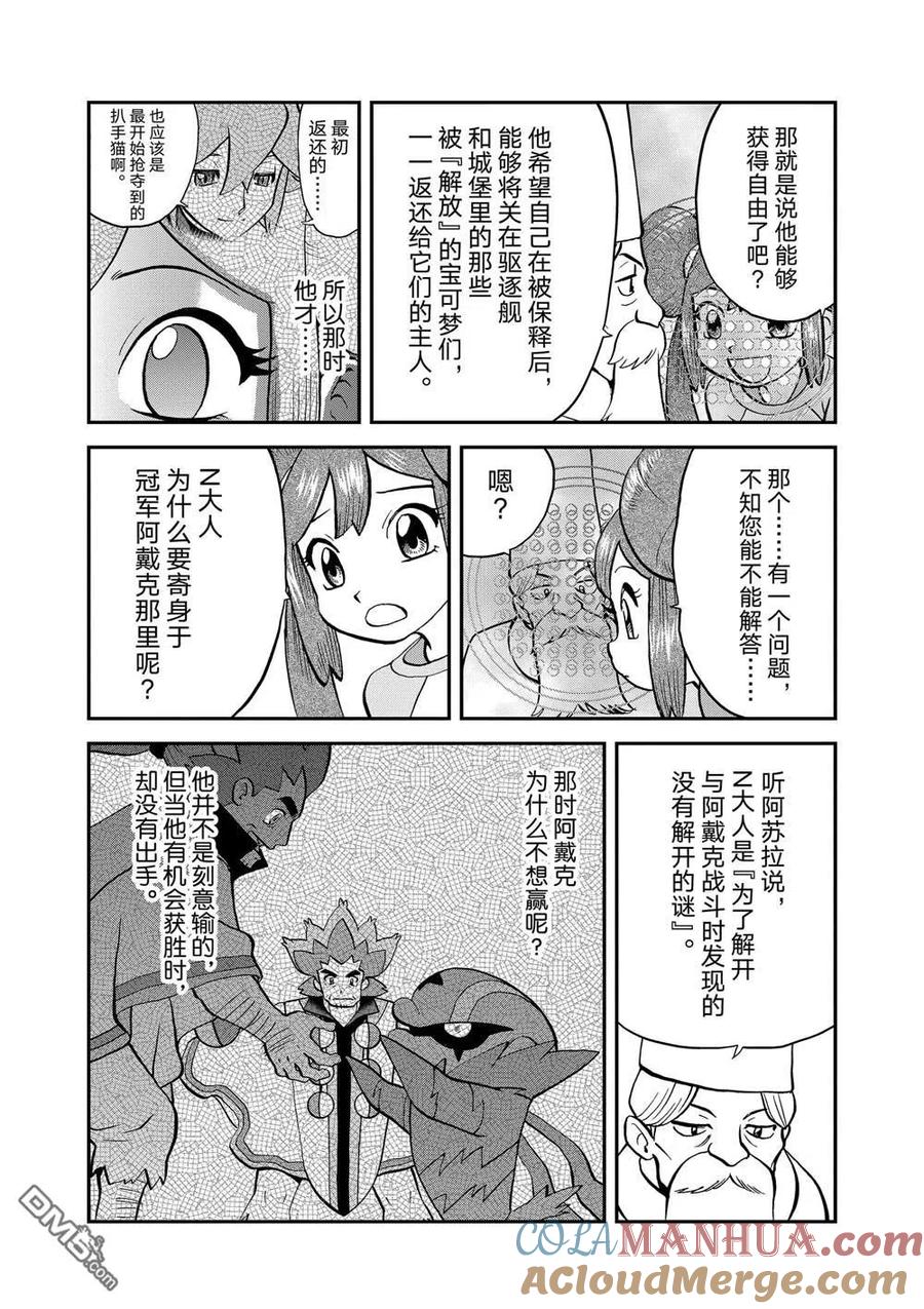 神奇宝贝特別篇 - 第548话 - 第3张图