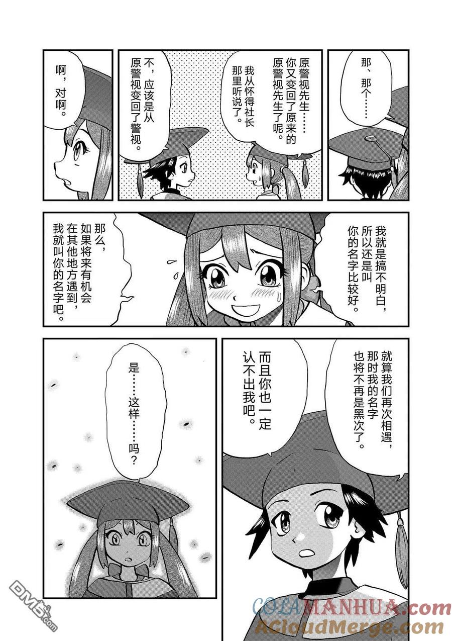 神奇宝贝特別篇 - 第548话 - 第17张图