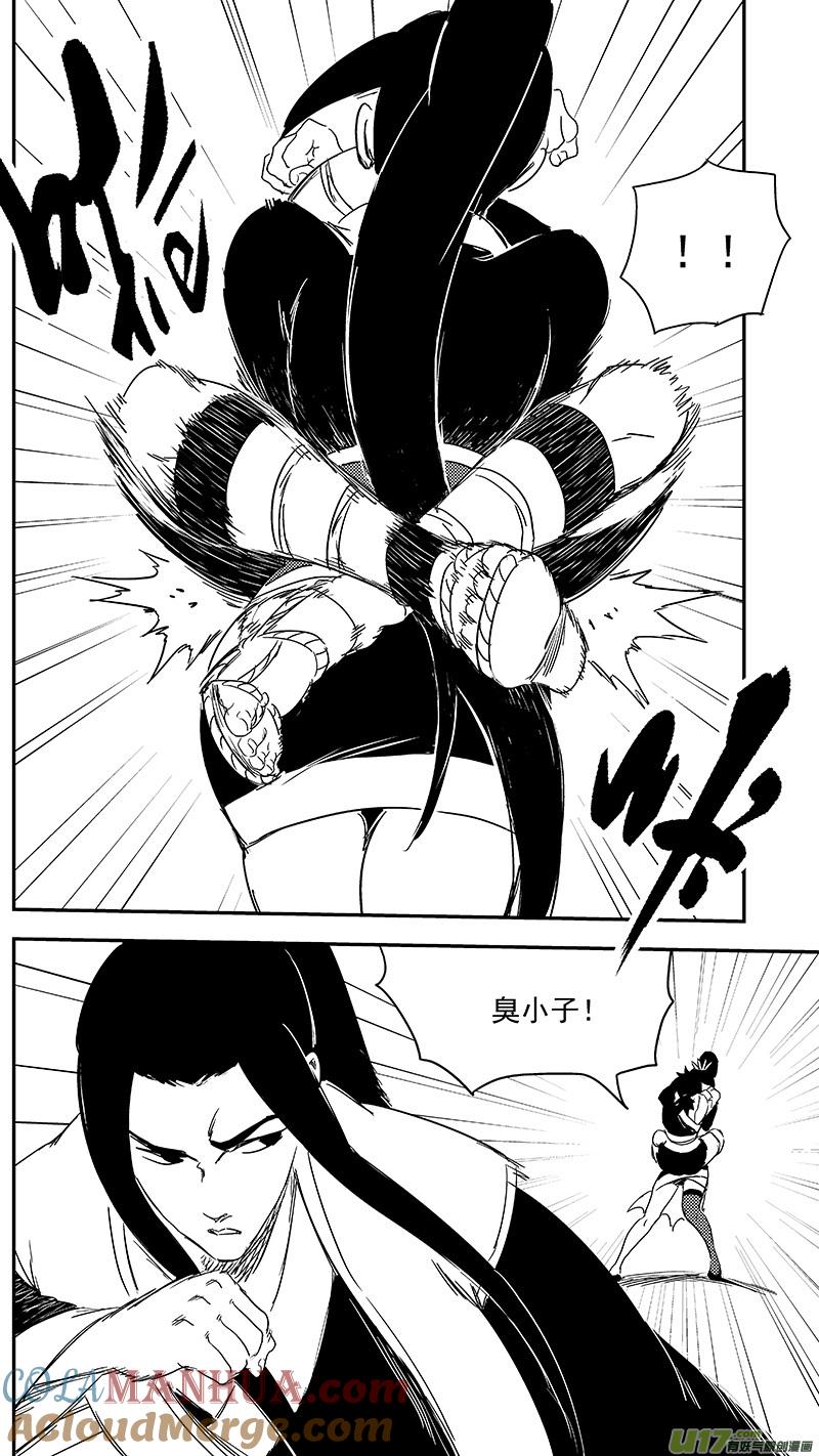 虎x鹤 妖师录 317 乱局（一） 第8页