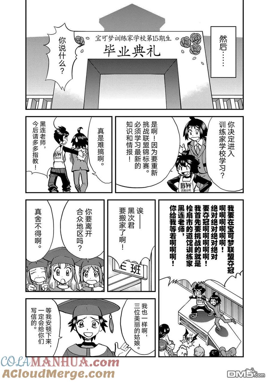 神奇宝贝特別篇 - 第548话 - 第15张图