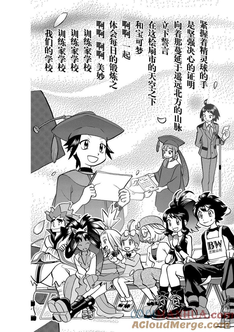 神奇宝贝特別篇 - 第548话 - 第19张图