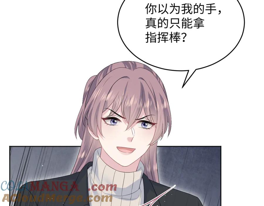 【快穿】绝美白莲在线教学 349 乐团选拔小试牛刀 第67页