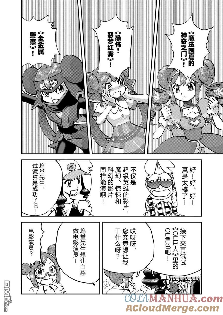 神奇宝贝特別篇 - 第548话 - 第13张图