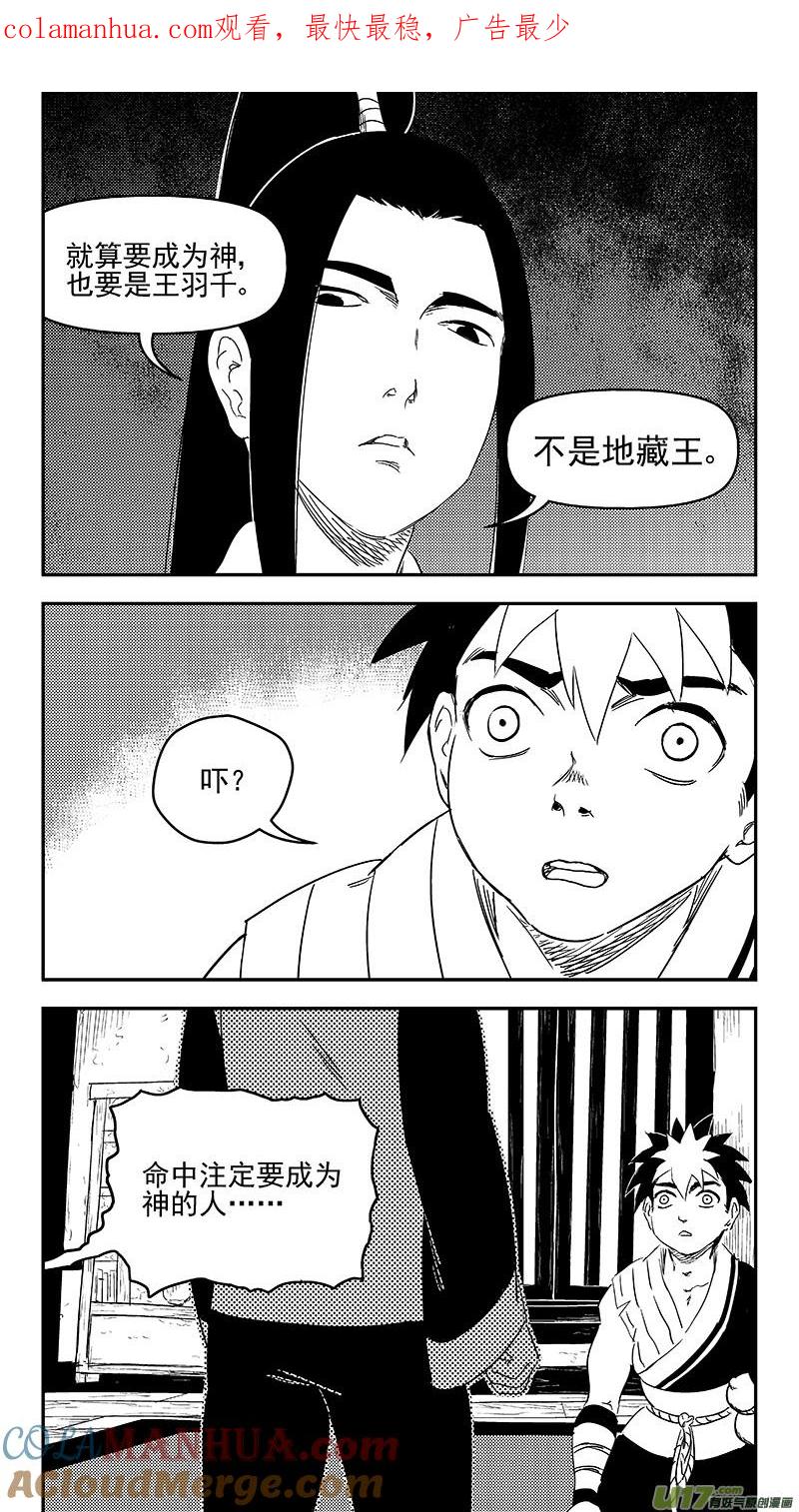 虎x鹤 妖师录 317 乱局（一） 第1页