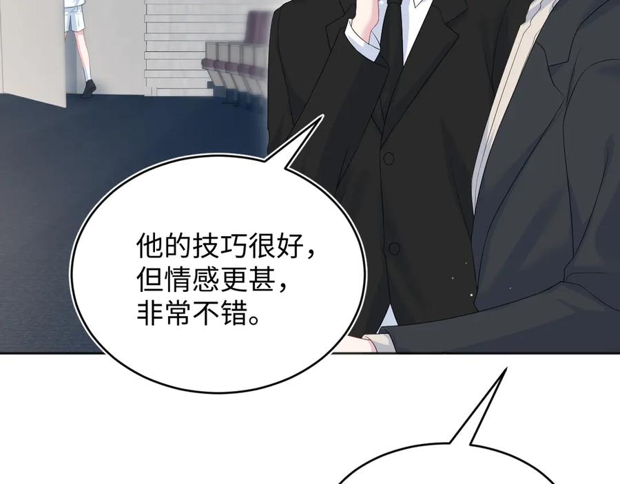 【快穿】绝美白莲在线教学 349 乐团选拔小试牛刀 第38页