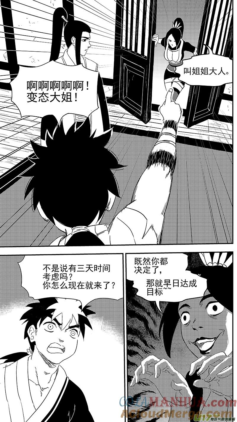 虎x鹤 妖师录 317 乱局（一） 第3页