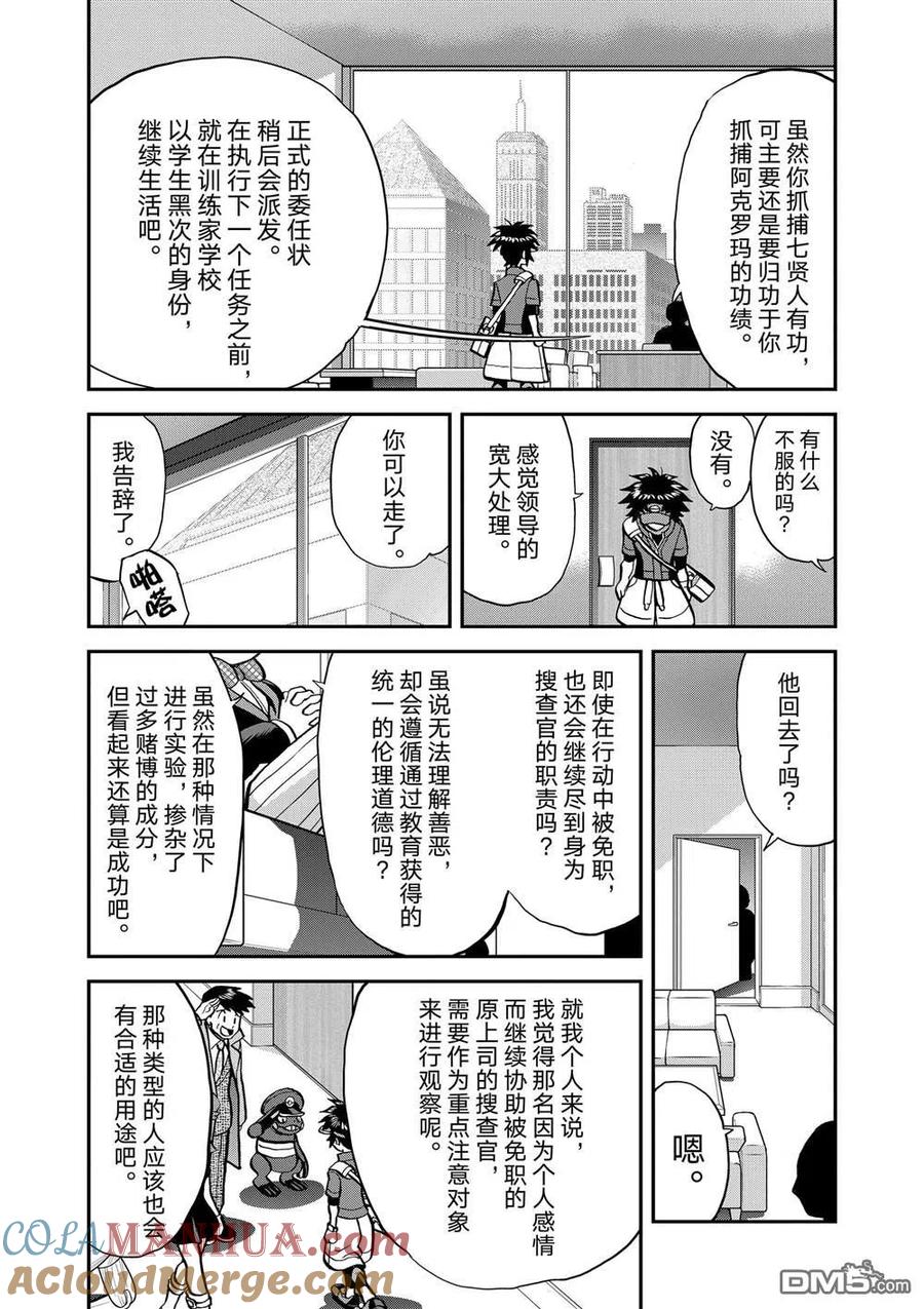 神奇宝贝特別篇 - 第548话 - 第7张图