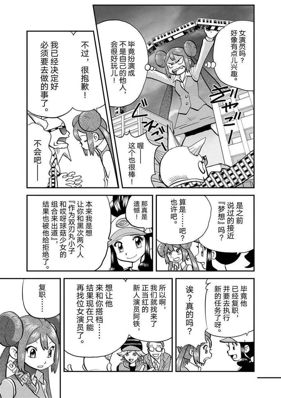 神奇宝贝特別篇 - 第548话 - 第14张图